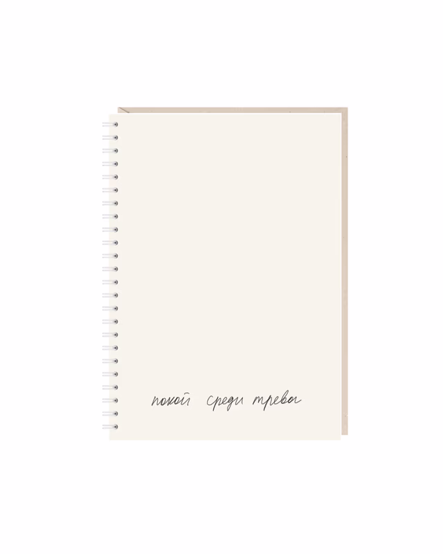 Ежедневник MITROZHE