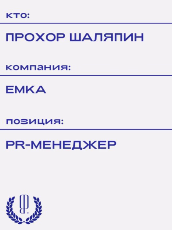 Прохор Шаляпин