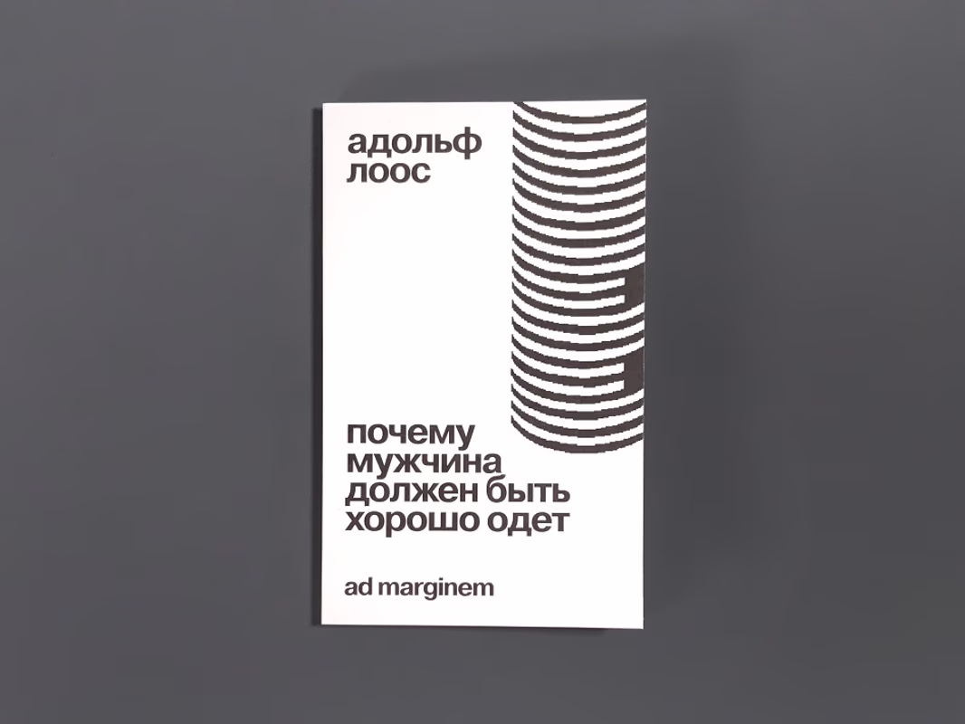 Почему мужчина должен быть хорошо одет ПОДПИСНЫЕ ИЗДАНИЯ