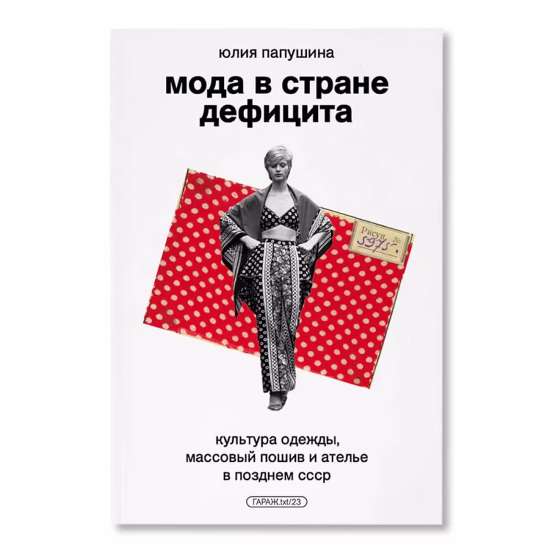 Мода в стране дефицита FRIEND&FUNCTION
